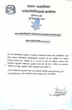 करार कर्मचारीहरुको कार्य सम्पादन मूल्यांकन सम्बन्धी सूचना ।